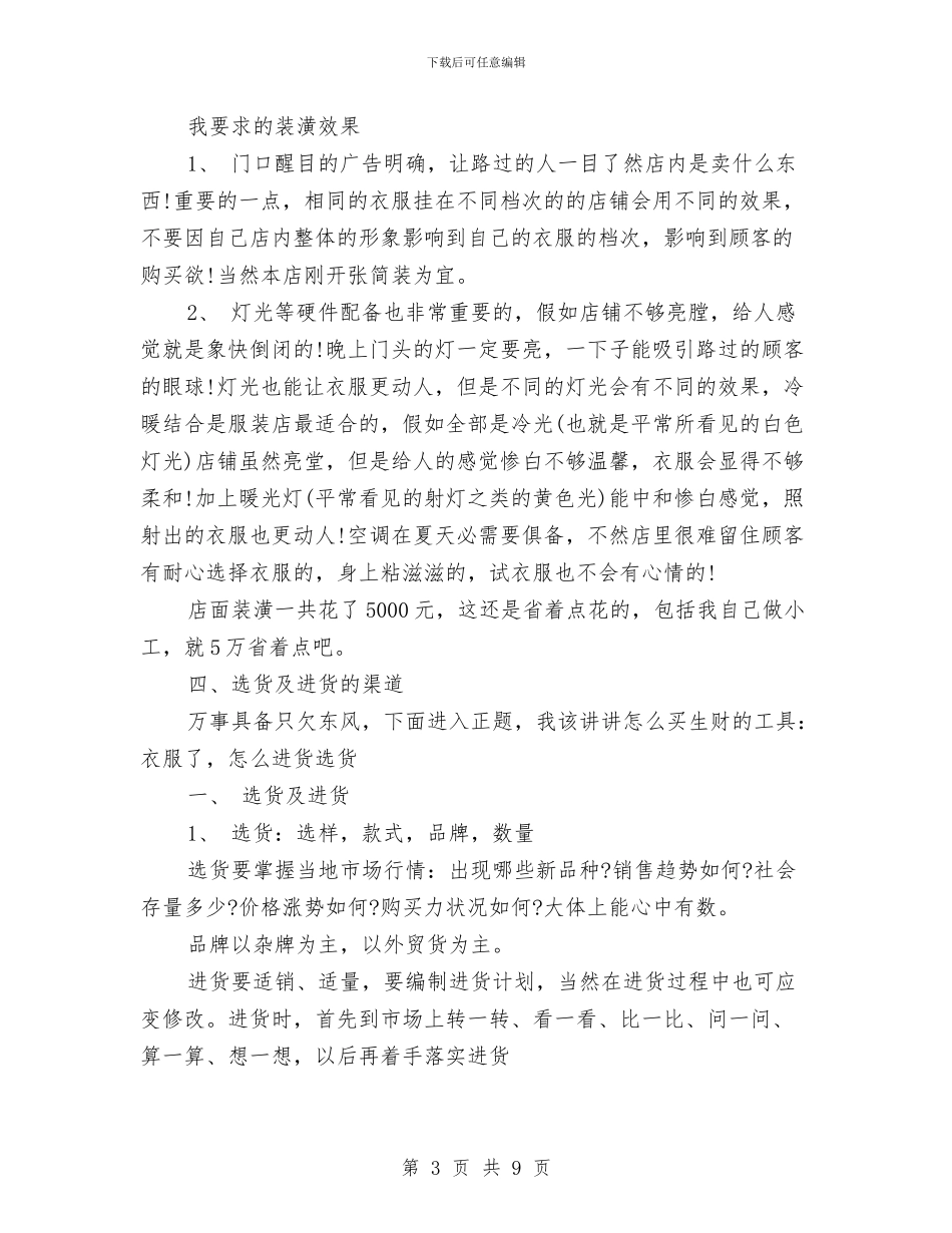 最新有关店面销售工作计划的范文与最新有关店面销售工作计划范文的范文汇编_第3页