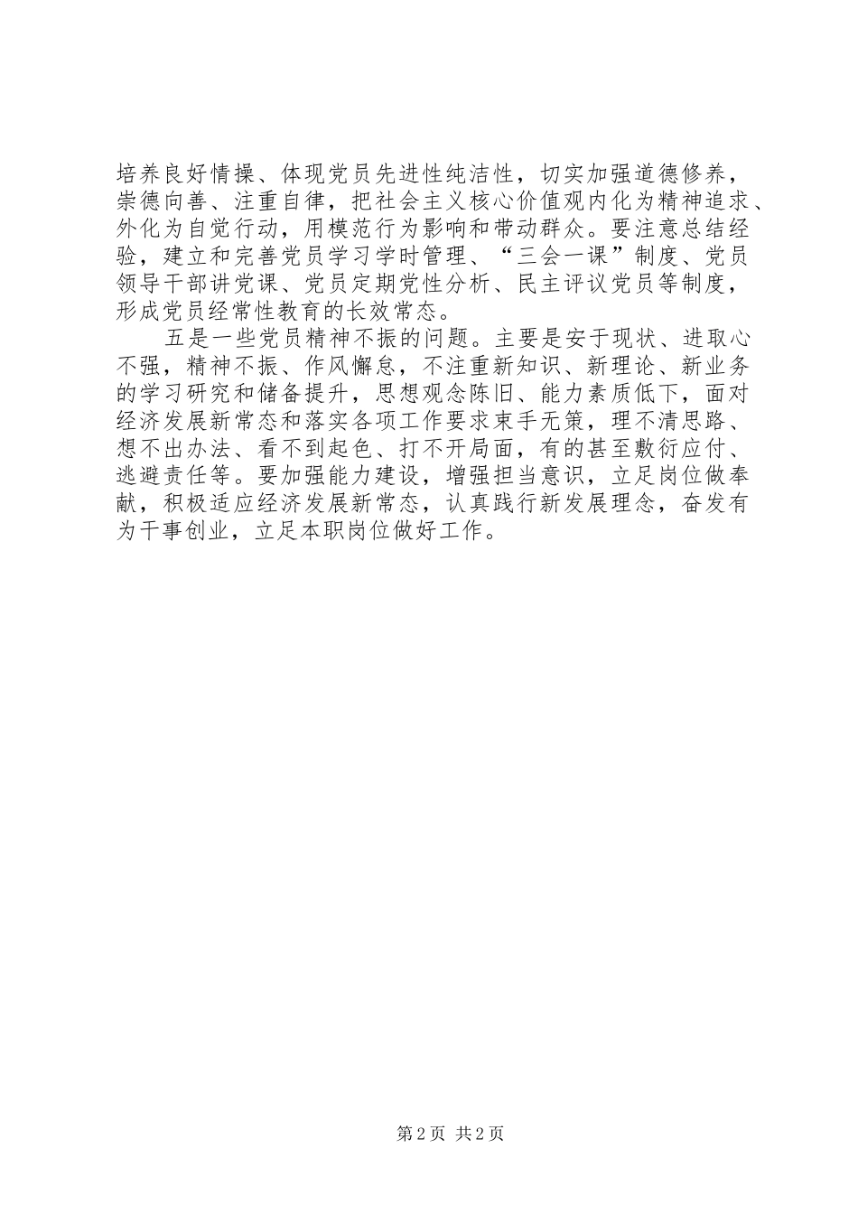 两学一做心得体会：要找准找实突出问题_第2页