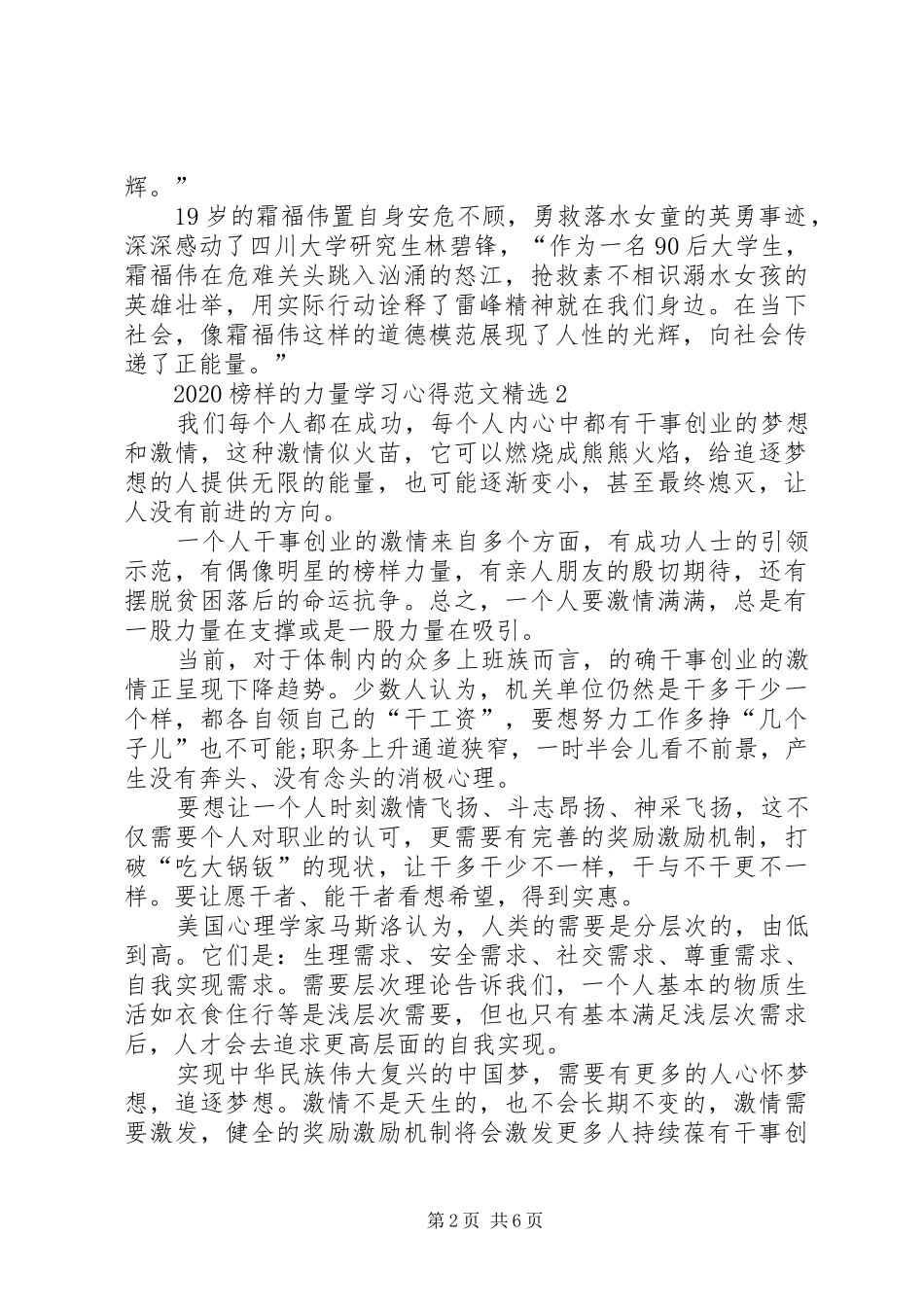 20XX年榜样的力量学习心得多篇_第2页