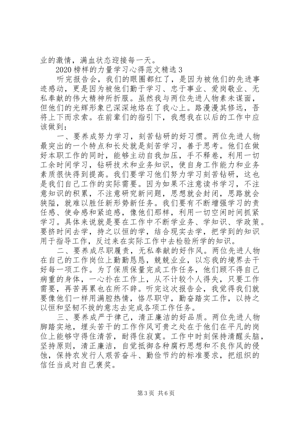 20XX年榜样的力量学习心得多篇_第3页