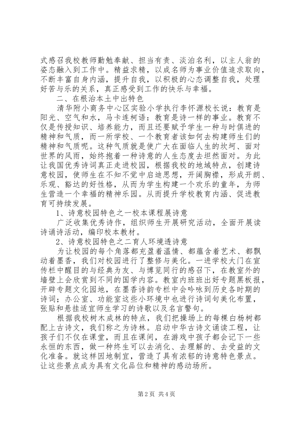 基础教育综合改革培训心得体会_第2页