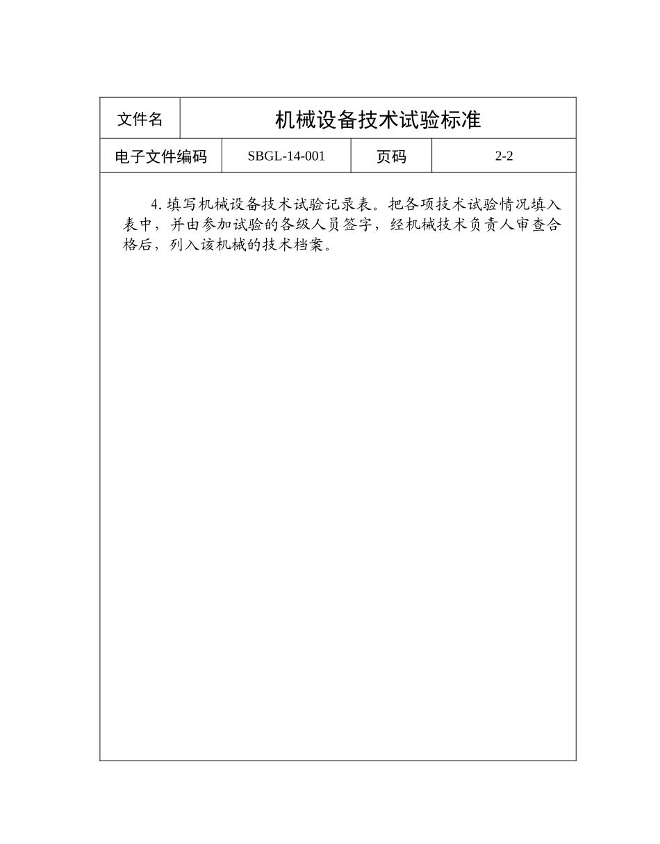 机械设备质量验收标准[1]_第3页