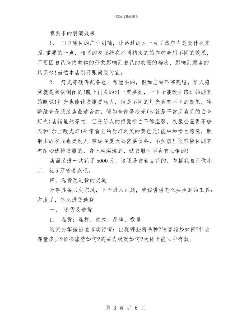 最新有关店面销售工作计划范文的范文与最新有关行政工作计划格式汇编_第3页