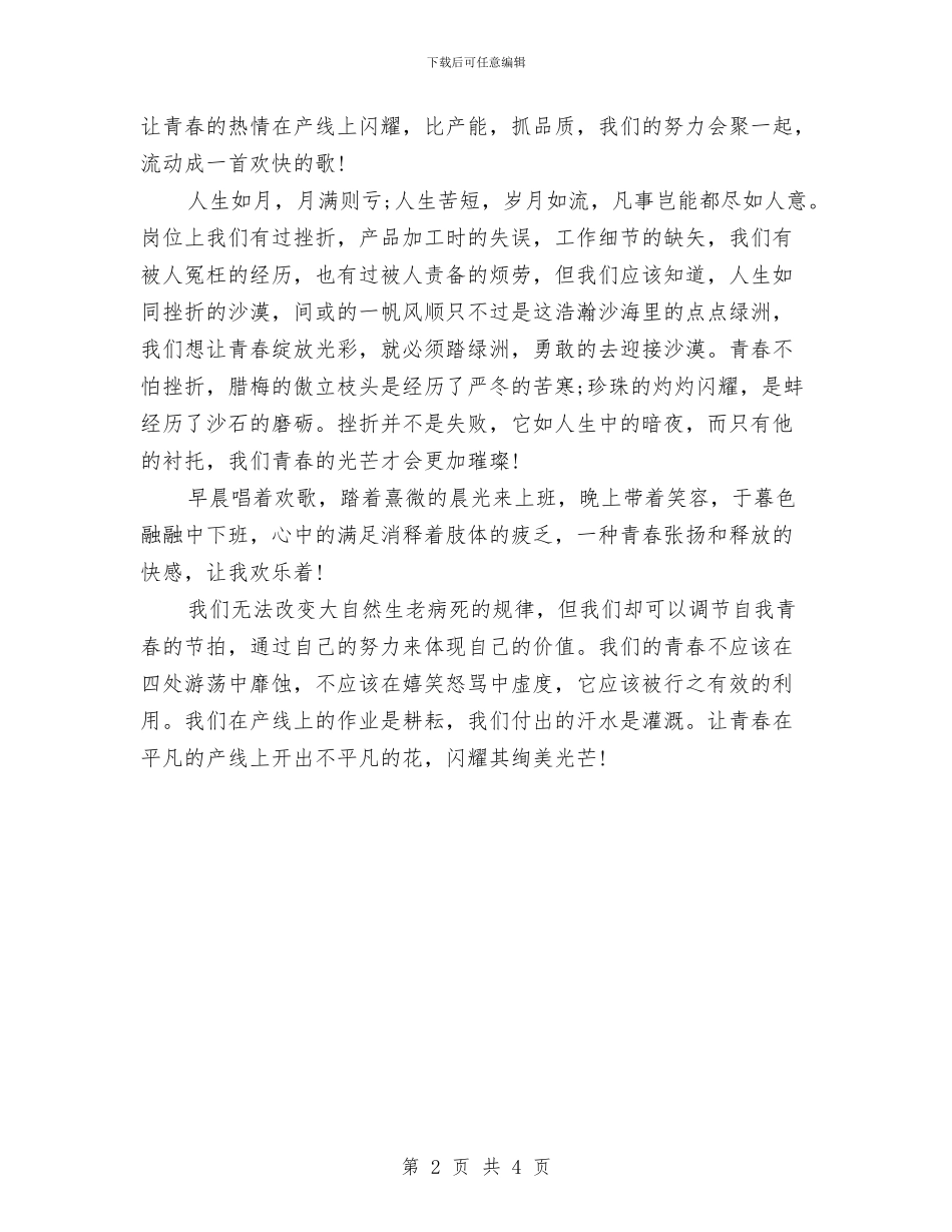 最新有关员工劳动节演讲稿与最新有关团结演讲稿范文汇编汇编_第2页