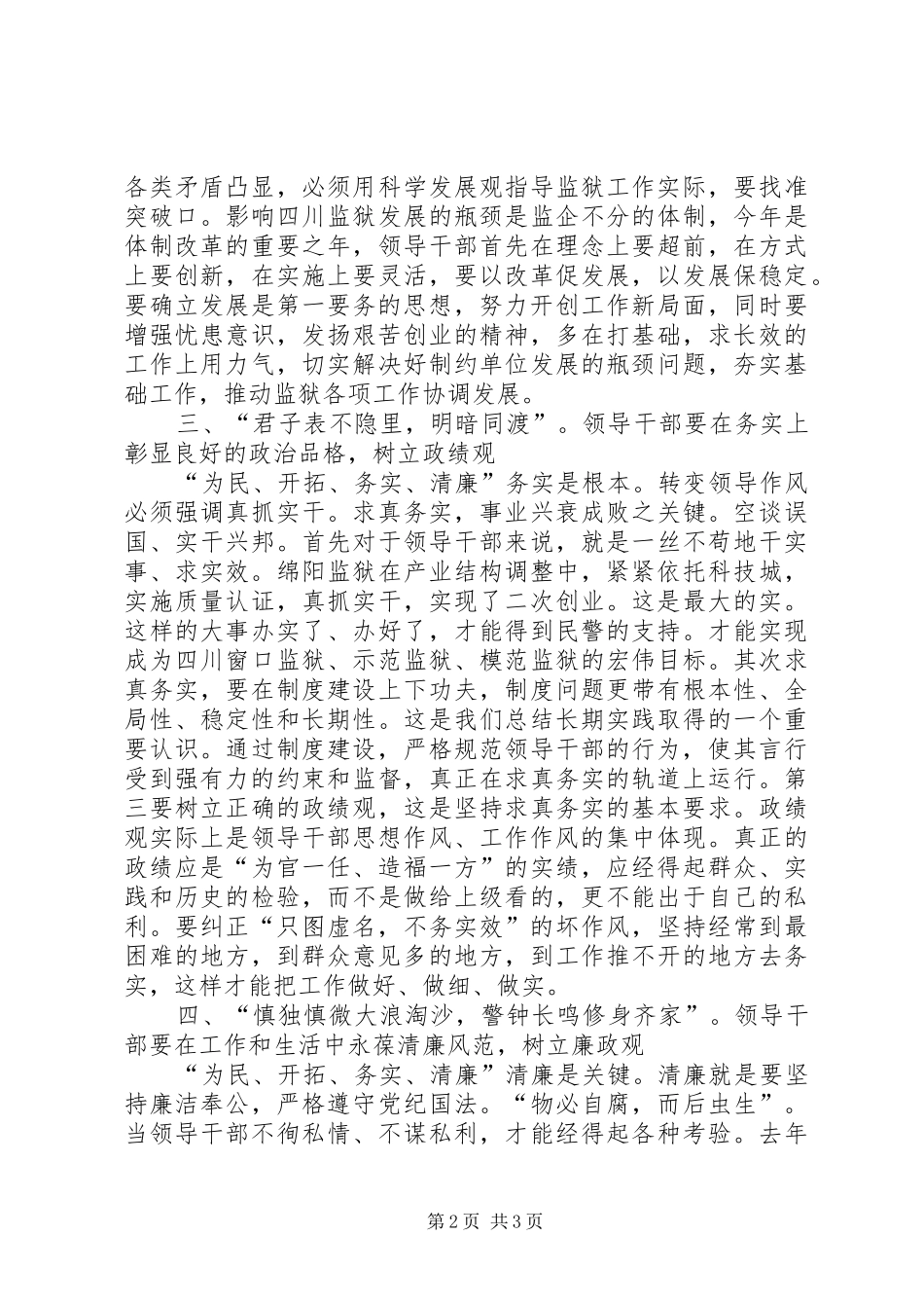 作风整顿心得体会(监狱干部)_第2页