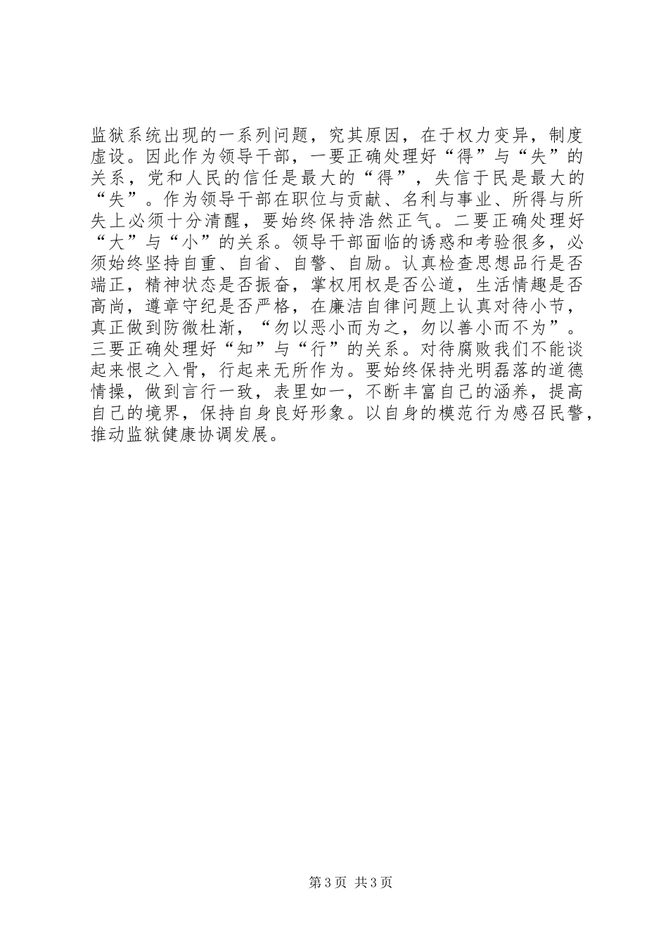 作风整顿心得体会(监狱干部)_第3页