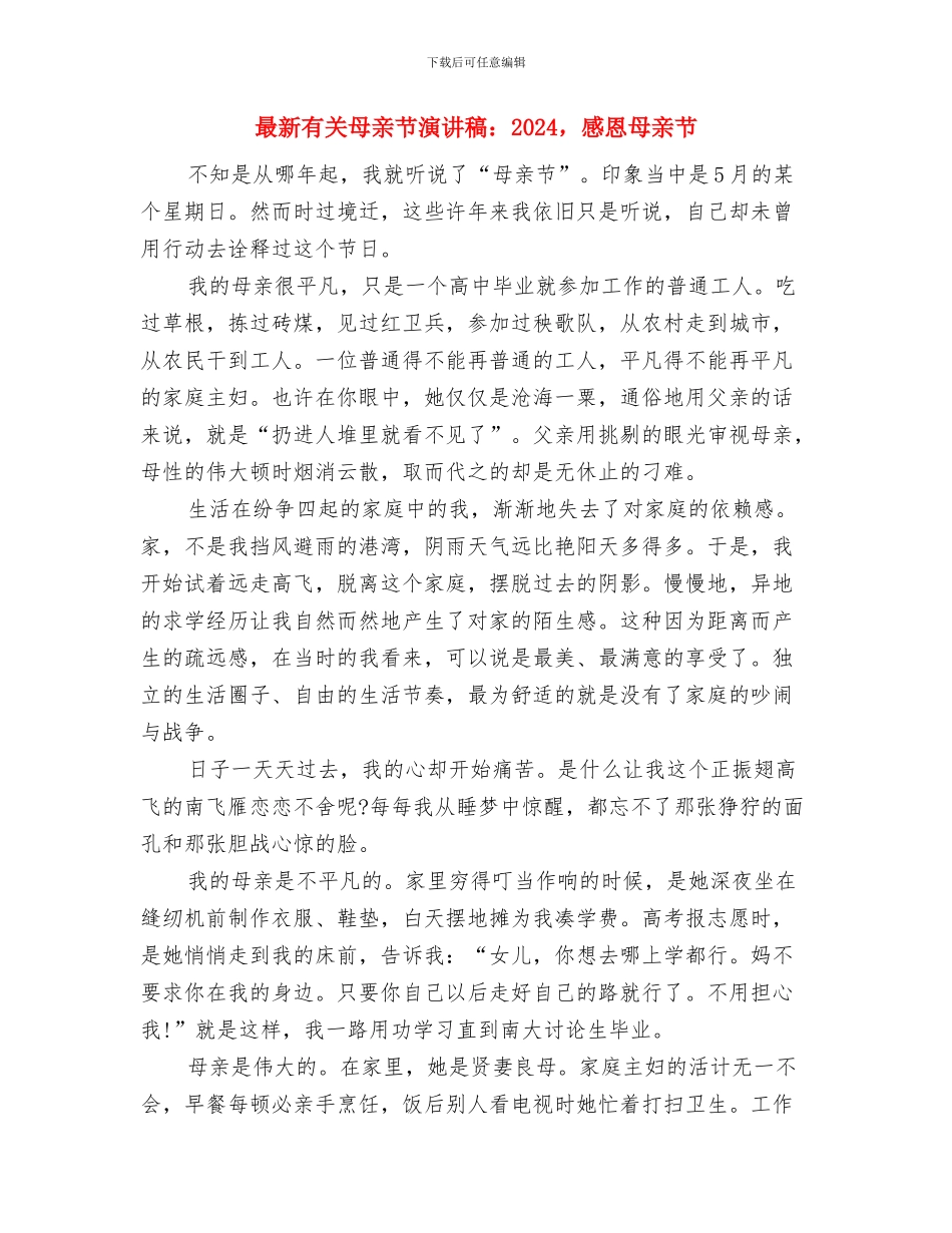 最新有关梦想演讲稿范文精选与最新有关母亲节演讲稿：2024_第3页