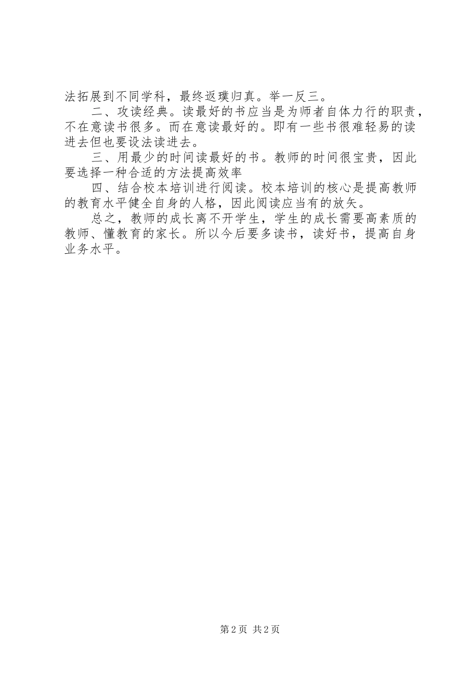 青年教师成长心得_第2页