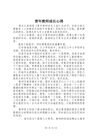 青年教师成长心得