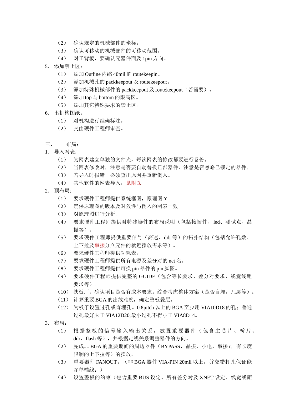 PCB设计流程XXXX_第2页