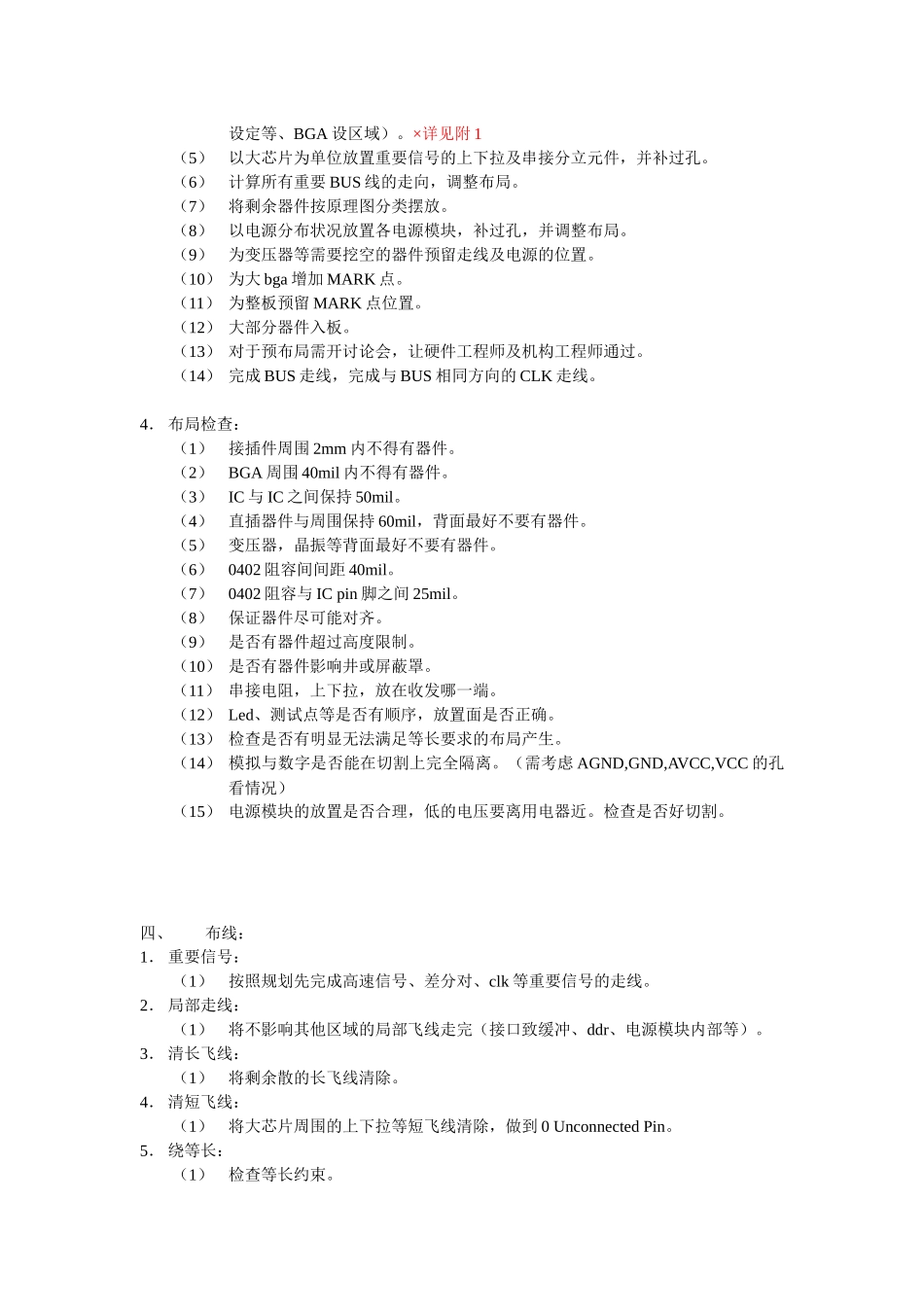 PCB设计流程XXXX_第3页