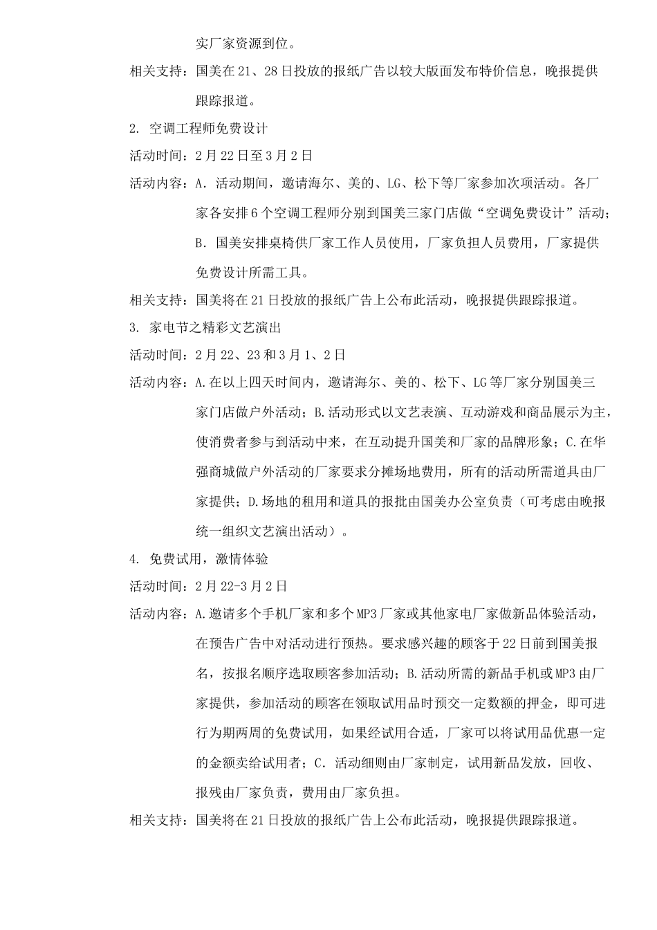 深圳首届家电节活动方案_第2页