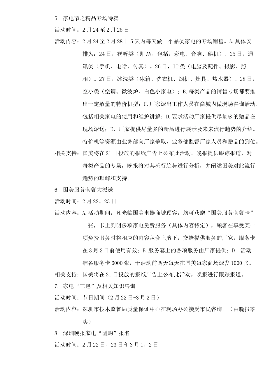 深圳首届家电节活动方案_第3页
