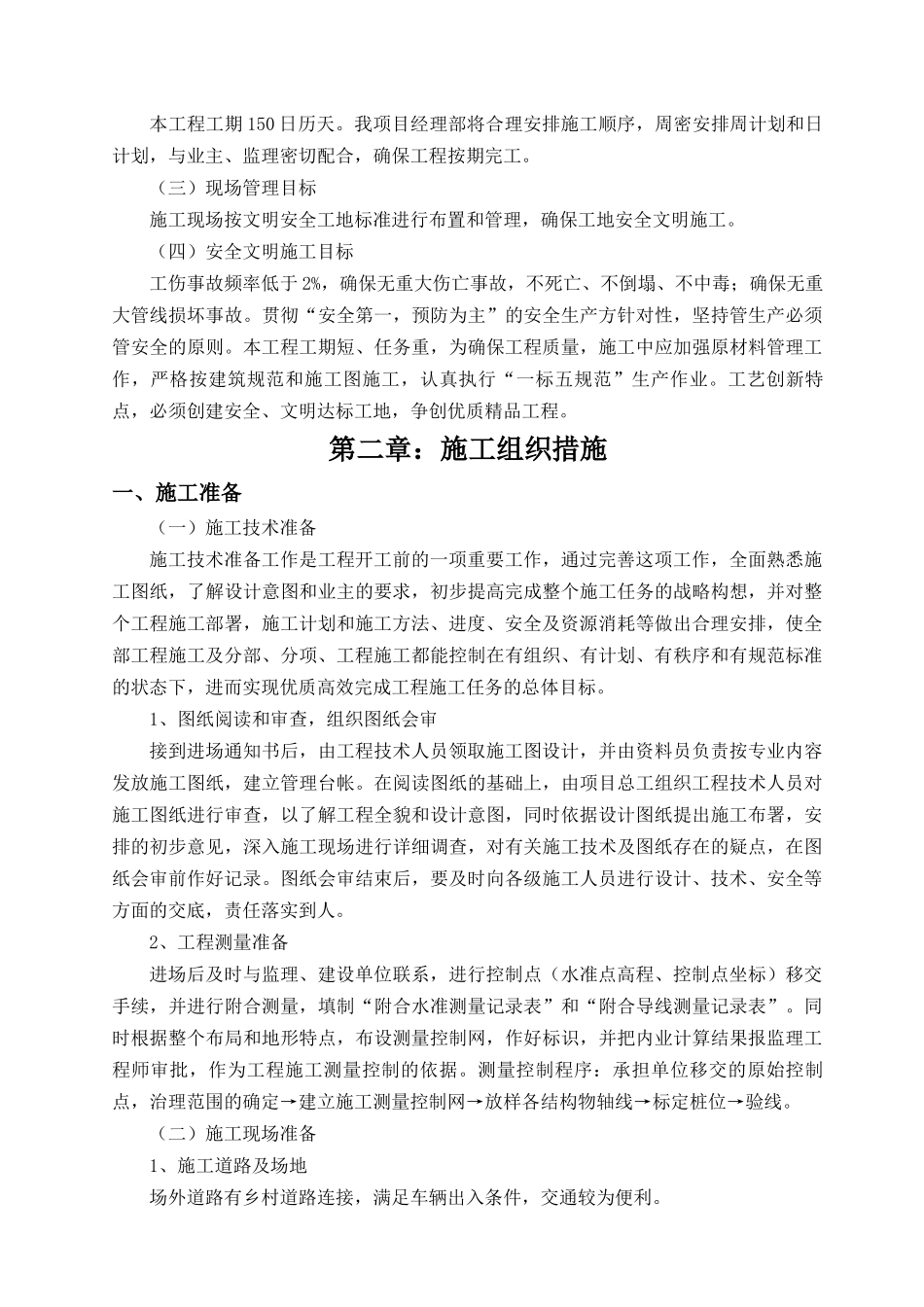 2鲁甸县龙头山镇沿河村回龙湾不稳定斜坡治理工程施工组织设计_第3页