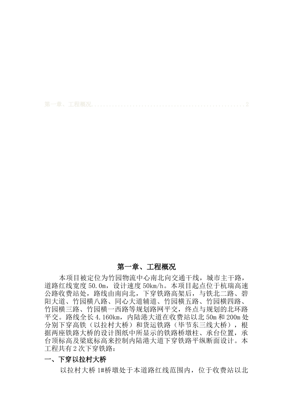 下穿以拉村铁路桥安全专项施工方案_第2页