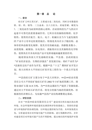 企业硅石矿开采书
