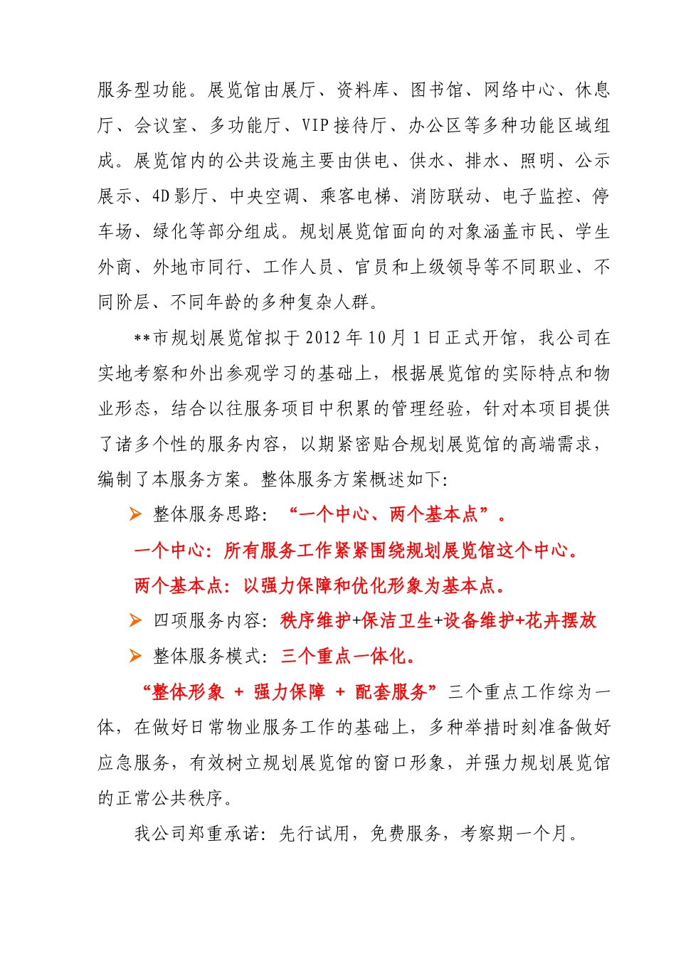 某物业公司之规划展览馆详细方案_第2页