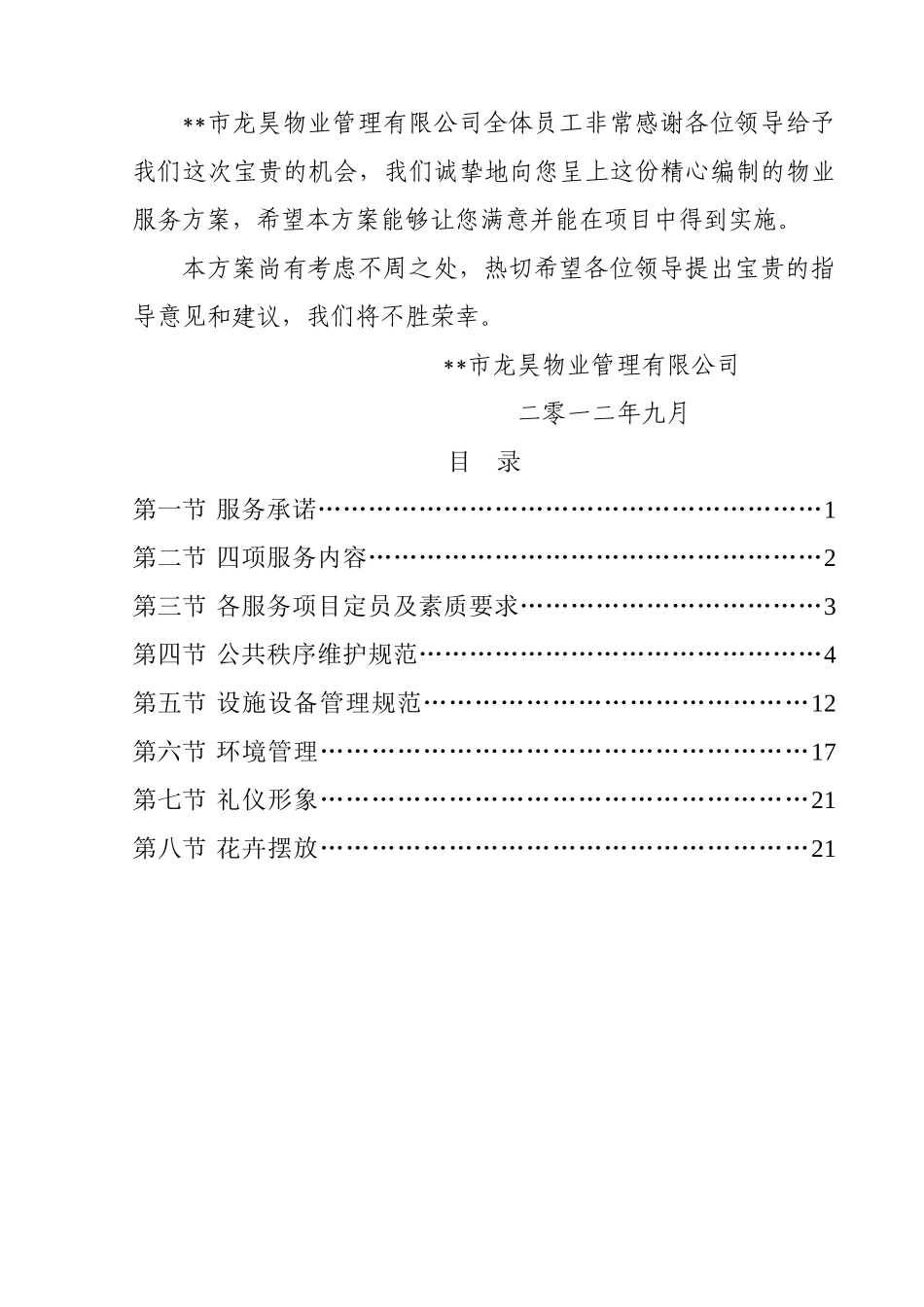 某物业公司之规划展览馆详细方案_第3页