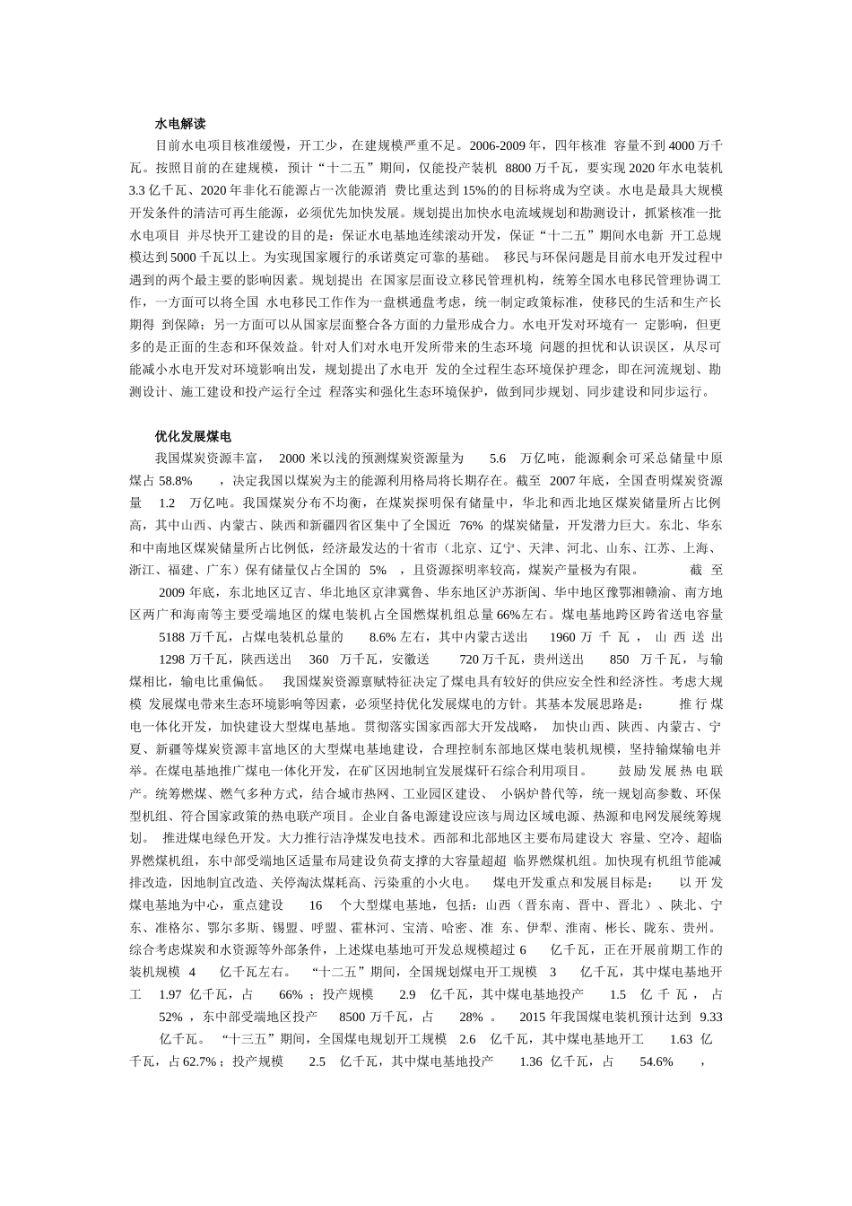 电力工业十二伍规化及读解(word版)_第2页