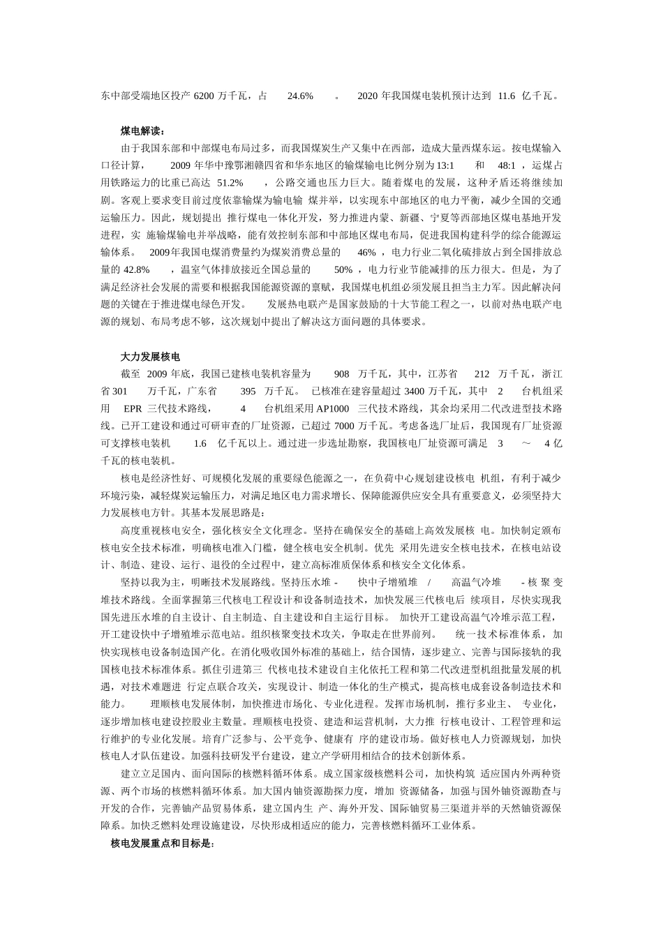 电力工业十二伍规化及读解(word版)_第3页