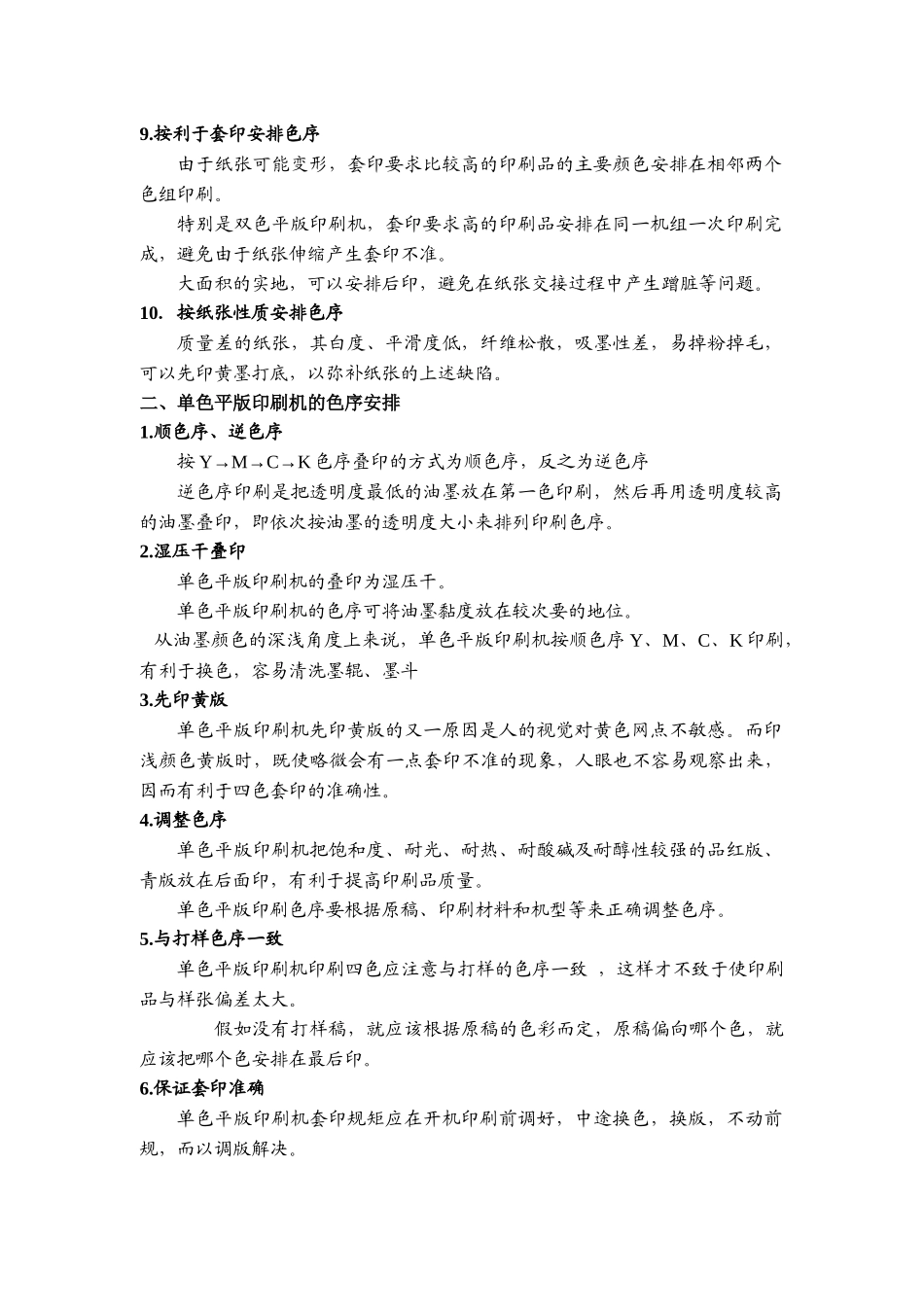 第九章印刷过程现象和印刷参量_第3页