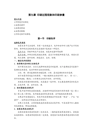 第九章印刷过程现象和印刷参量
