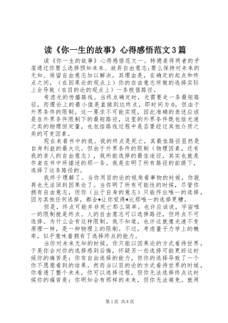 读《你一生的故事》心得感悟范文3篇
