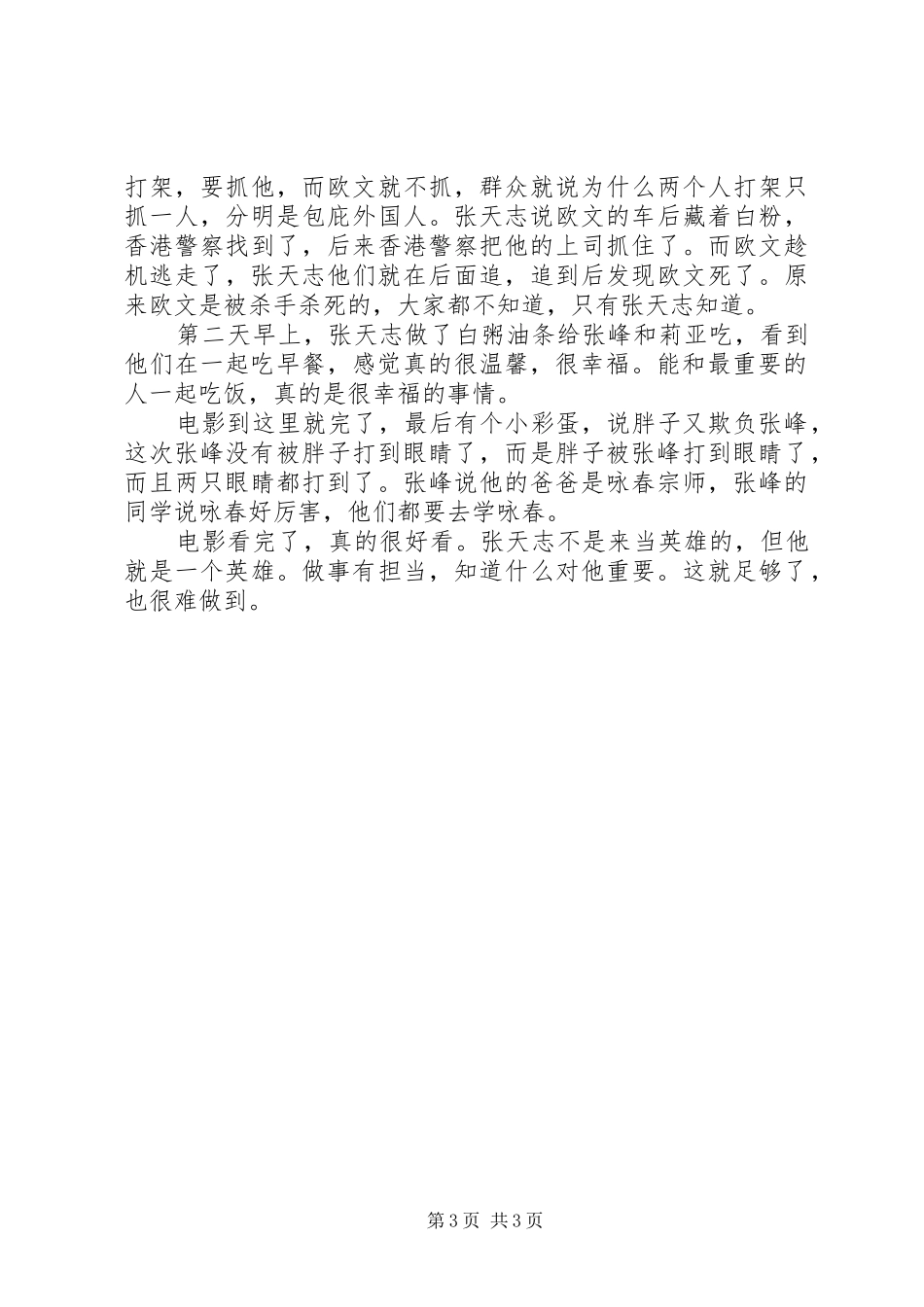 叶问外传张天志观后感_第3页