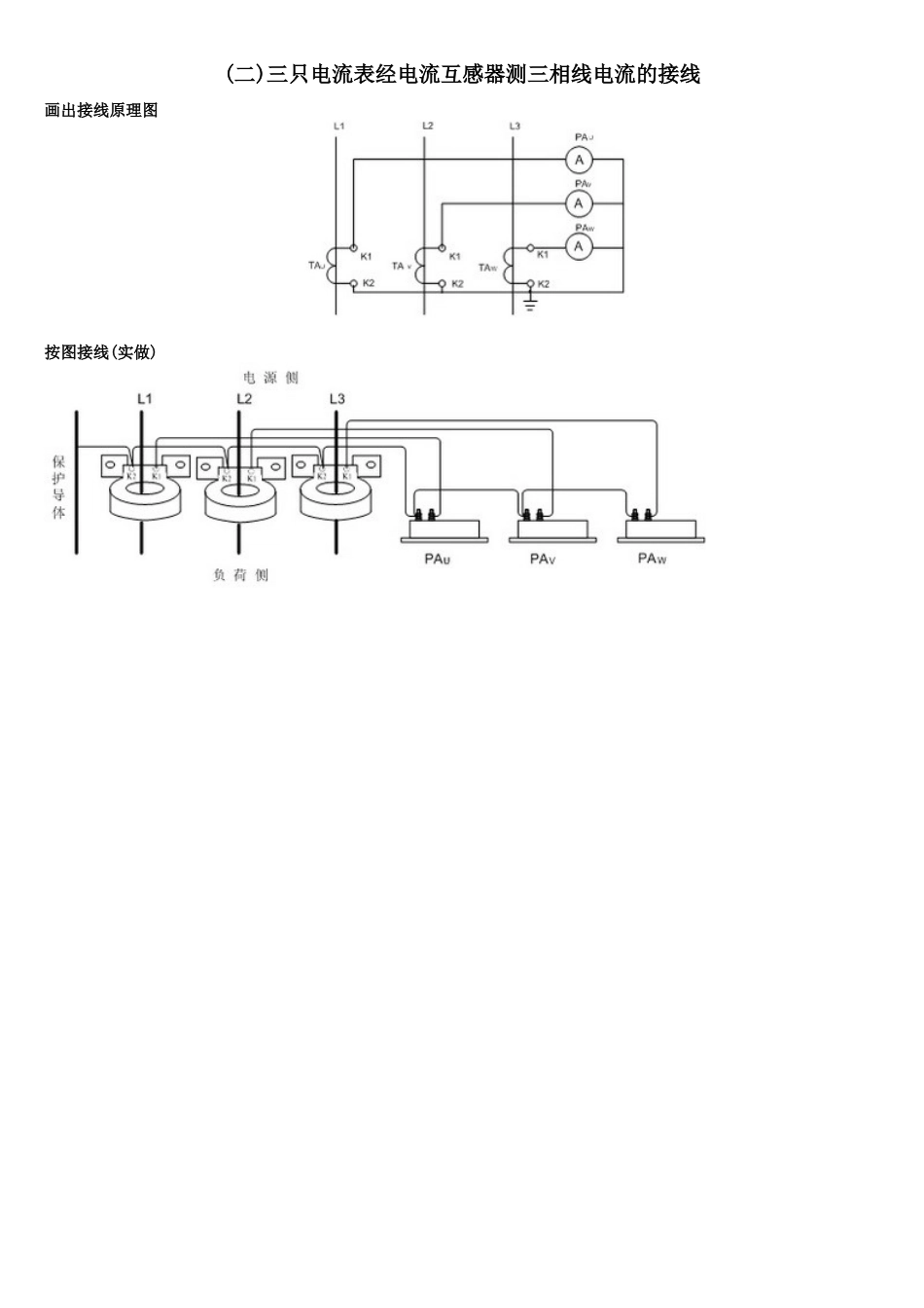 《矿井维修电工》实操考核(11)_第3页