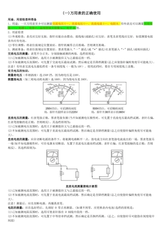 《矿井维修电工》实操考核(11)