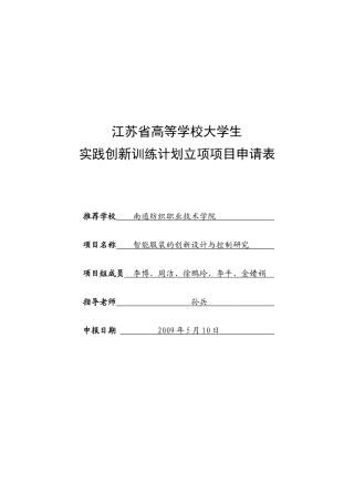 智能服装的创新设计与控制研究