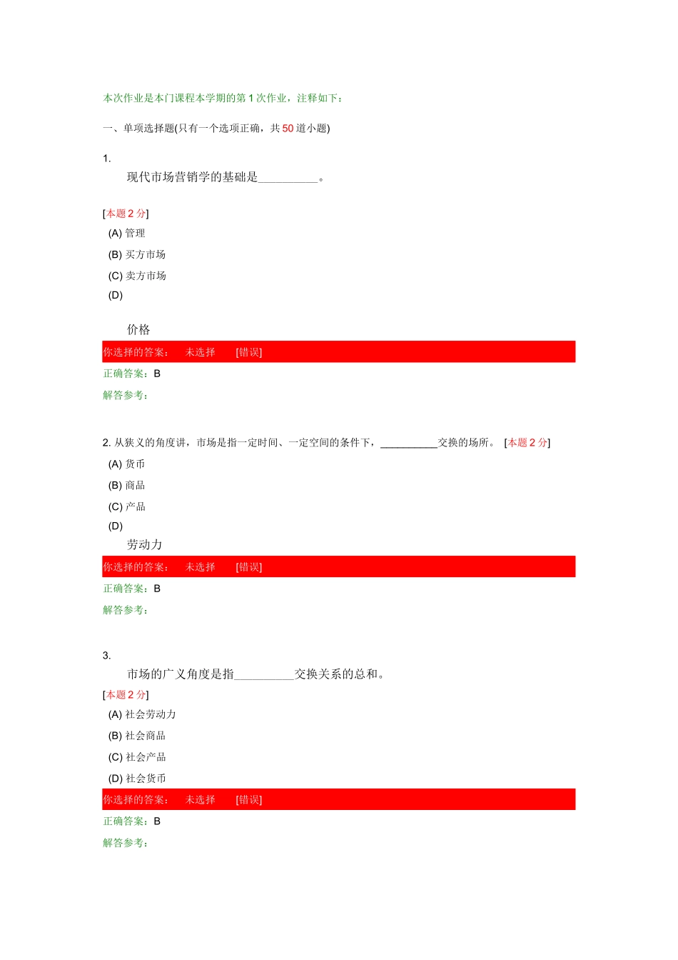运输市场营销第1次作业_第1页