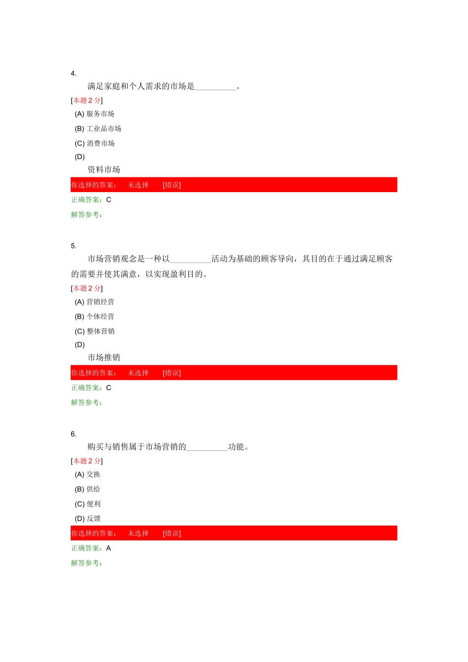 运输市场营销第1次作业_第2页