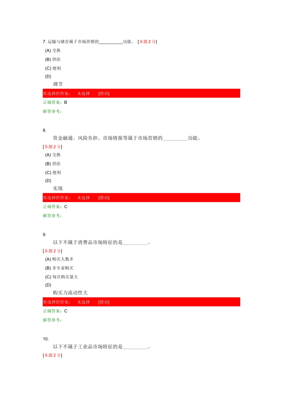 运输市场营销第1次作业_第3页