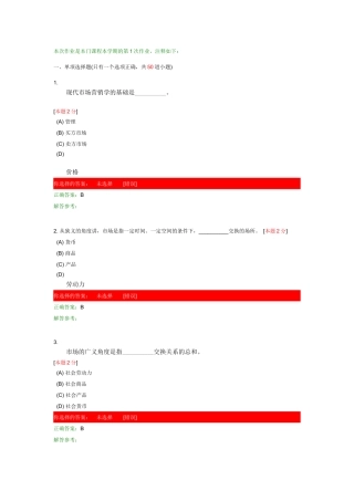 运输市场营销第1次作业