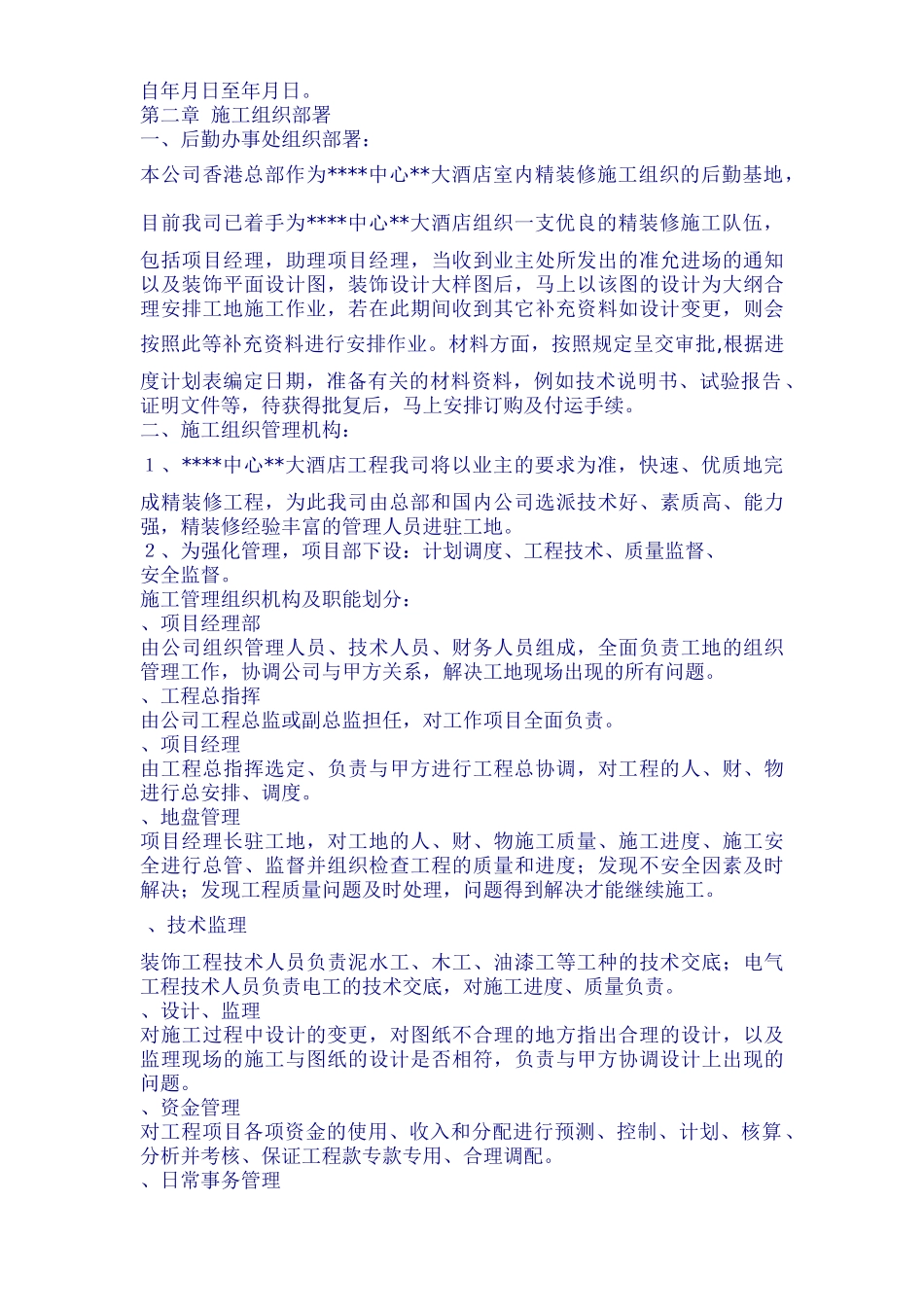 济南市某大酒店室内装饰工程施工组织设计方案_第2页