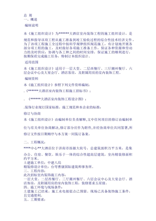 济南市某大酒店室内装饰工程施工组织设计方案