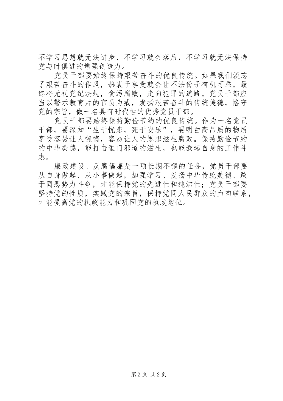 警示教育片观后感范文_第2页