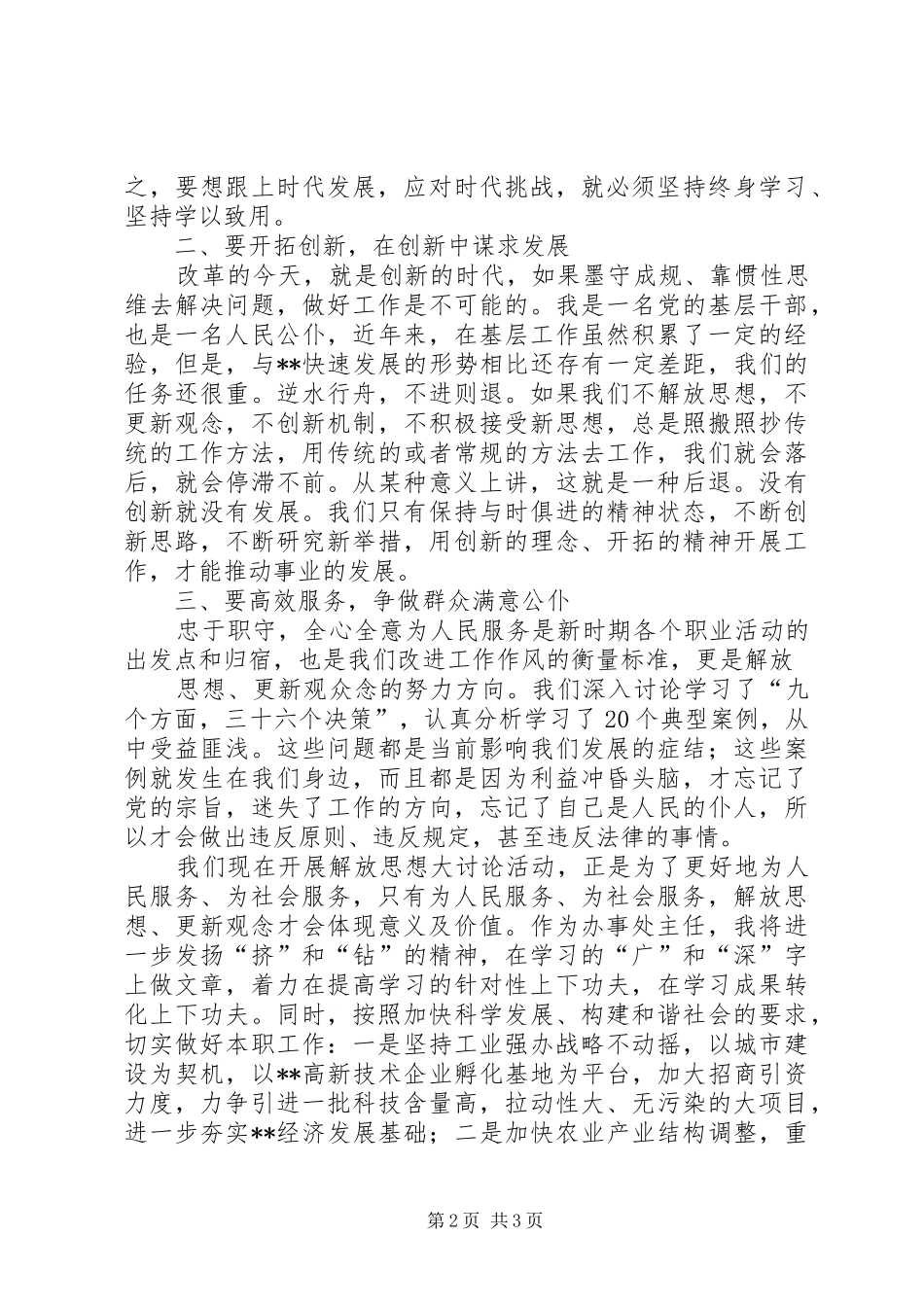 解放思想找差距,转变作风促发展(解放思想大讨论活动心得体会)_第2页