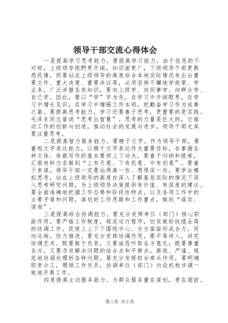 领导干部交流心得体会