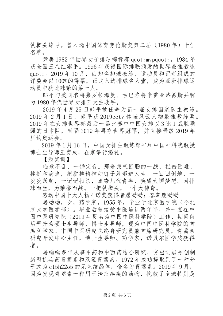 十大人物感动事迹_第2页