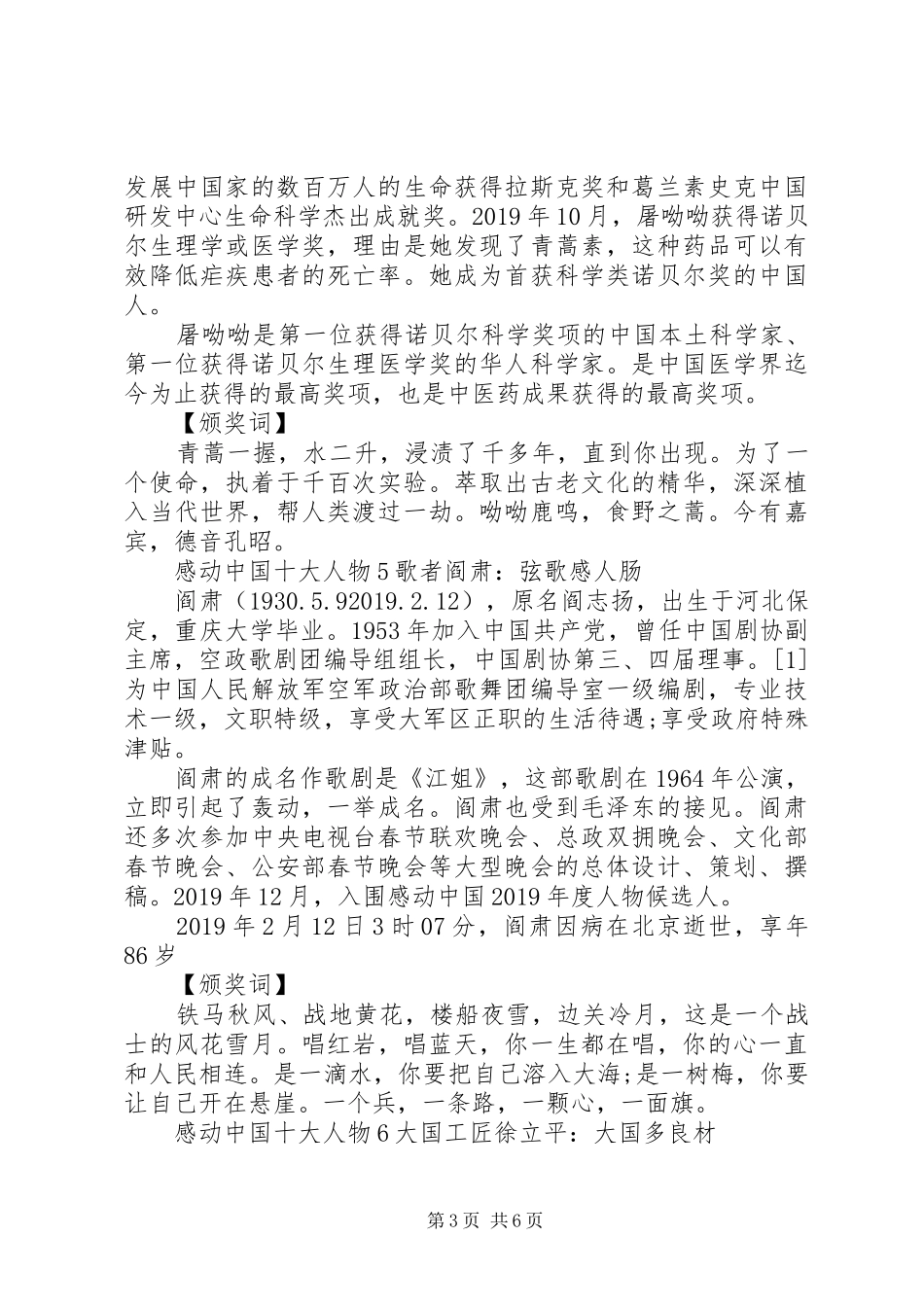 十大人物感动事迹_第3页