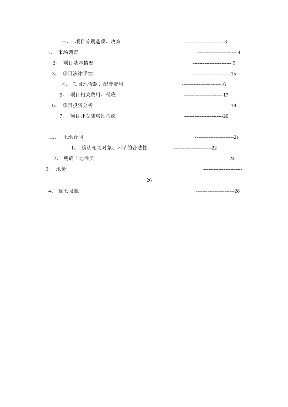 某地产开发居民住宅的经验与规律性总结_第2页