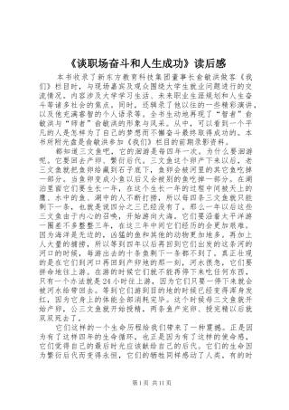 《谈职场奋斗和人生成功》读后感