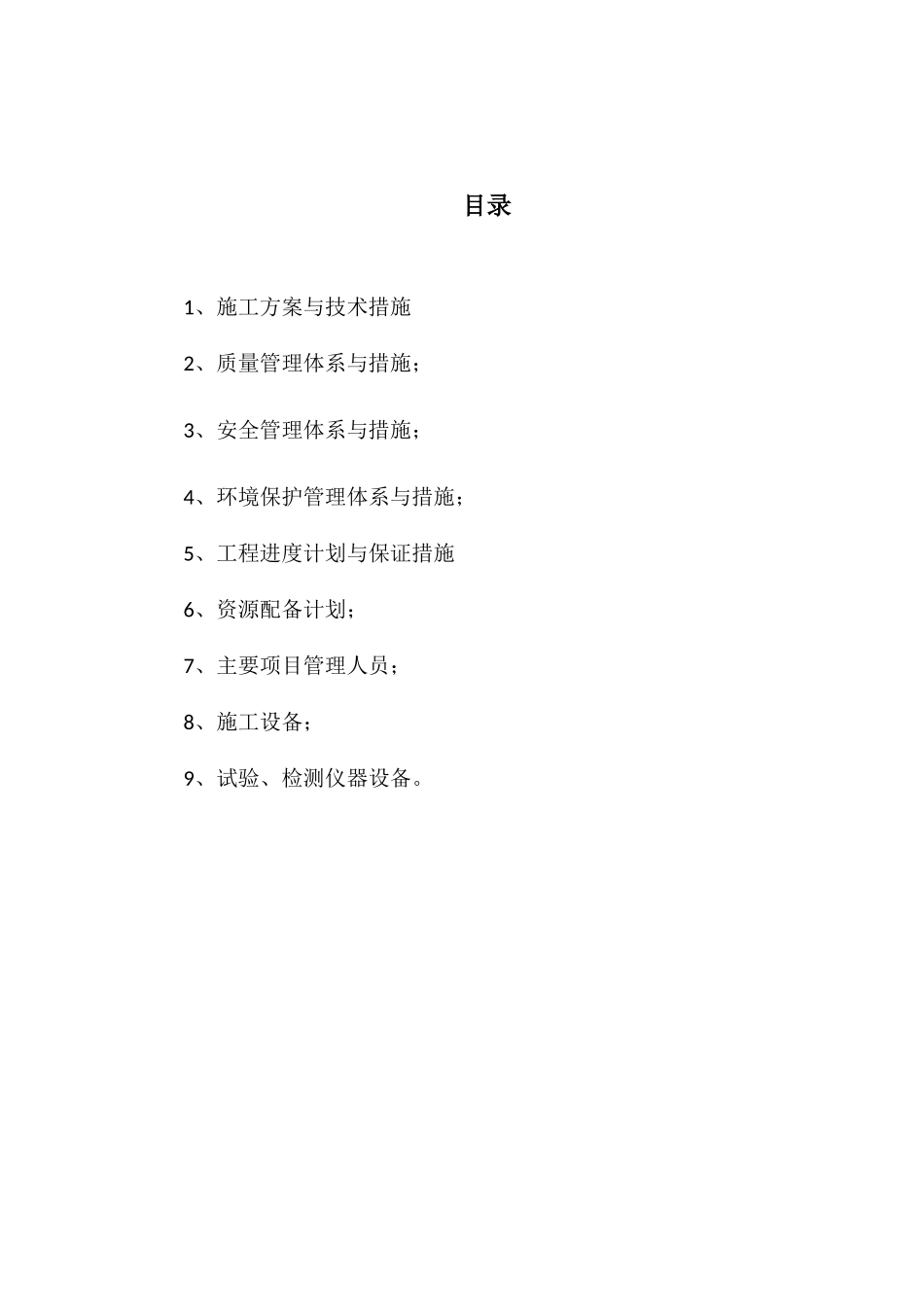 某校区建设项目工程施工组织设计_第2页
