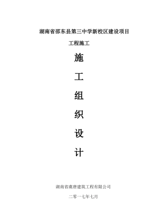某校区建设项目工程施工组织设计