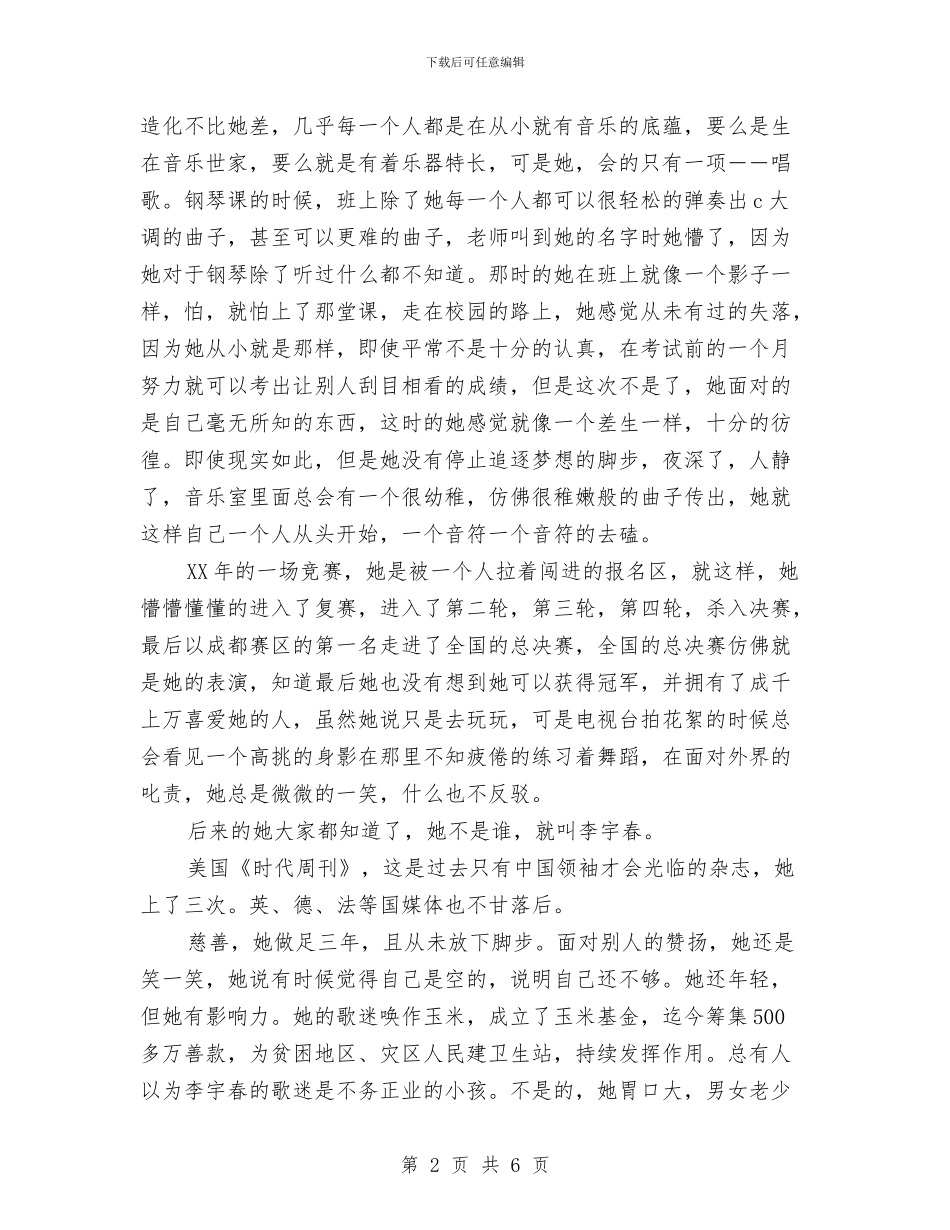 最新有关生活的演讲稿范文与最新有关读书演讲稿范文2024汇编_第2页