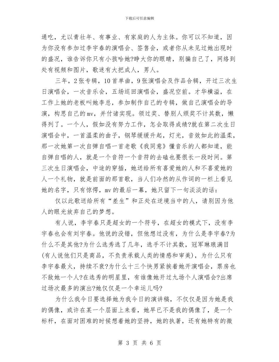 最新有关生活的演讲稿范文与最新有关读书演讲稿范文2024汇编_第3页