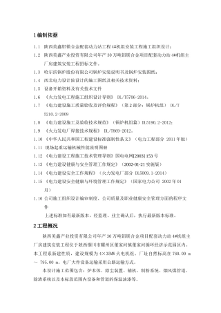 最新陕西美鑫工程锅炉专业组织设计111111