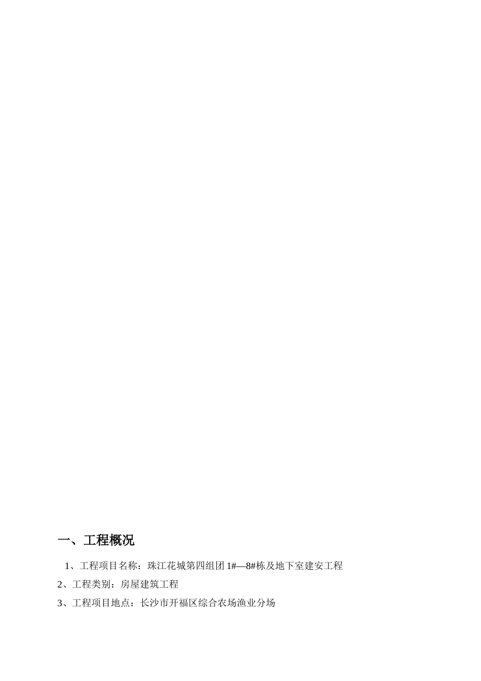 电气、给排水监理细则_第3页